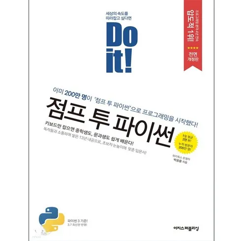 doit점프투파이썬 구체적인 예시로 배우기