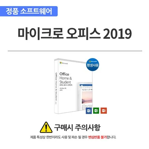 msoffice2019 지금 시작하세요