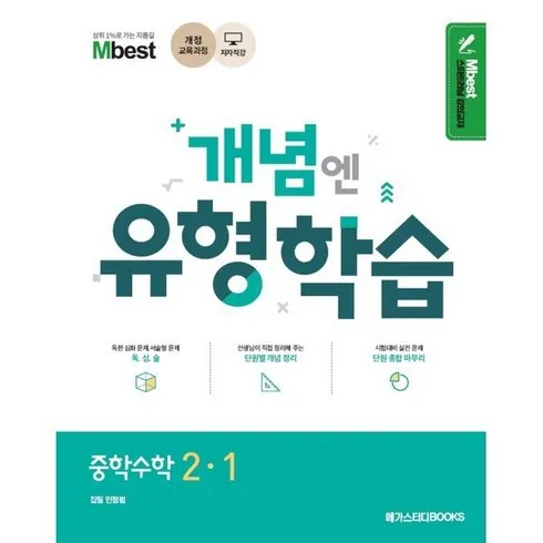 엠베스트 중등 강의 무료 상담예약 쉽고 빠른 해결책