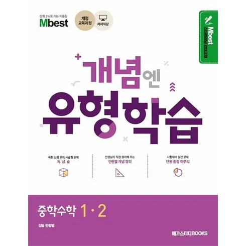 엠베스트 중등학습 당신이 놓치고 있는것