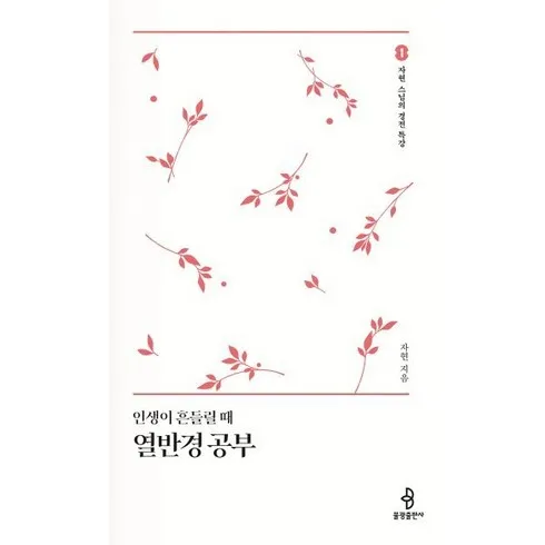 열반경 단계별로 쉽게 설명