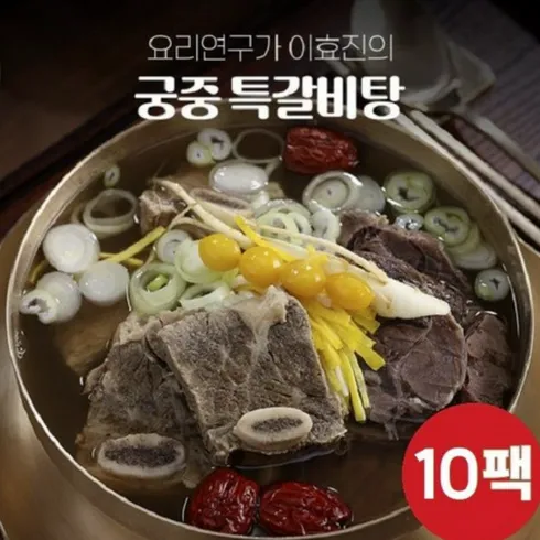 요리연구가 이효진의 궁중 특 갈비탕 10팩 8kg 놓치지 마세요