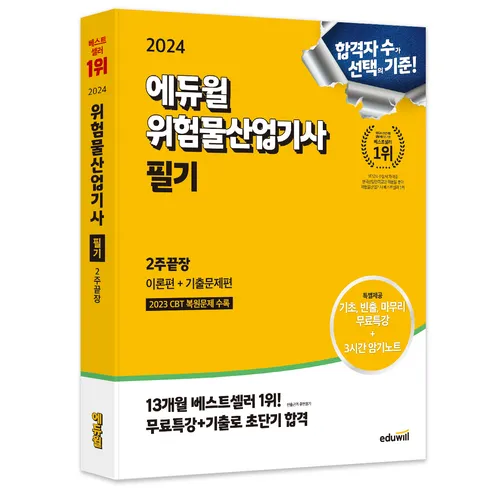 위험물산업기사필기 당신이 궁금해한 모든 것