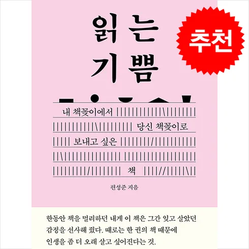 읽는기쁨 실전에 적용하기