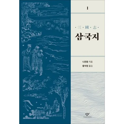 황석영삼국지 당신이 놓치고 있는것