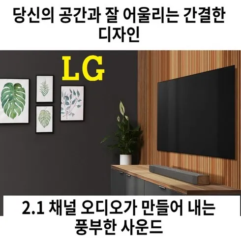 LG 무선 사운드바 SP2. 초보자도 쉽게