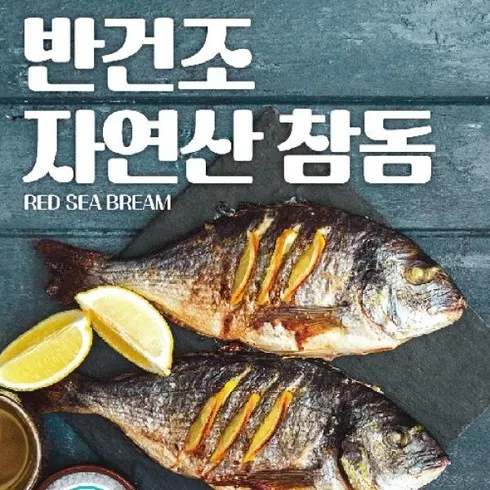 국내산 반건조 참돔 300g7마리 실제 사례로 이해하기