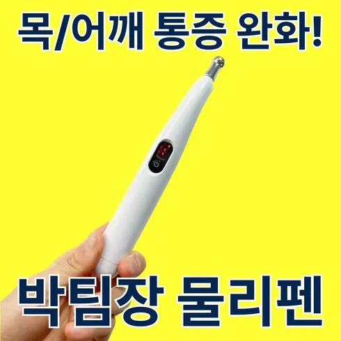 마사지펜 전문가가 밝히는 비법