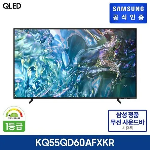 삼성 QLED TV 55형 KQ55QD60AFXKR 놓치지 마세요