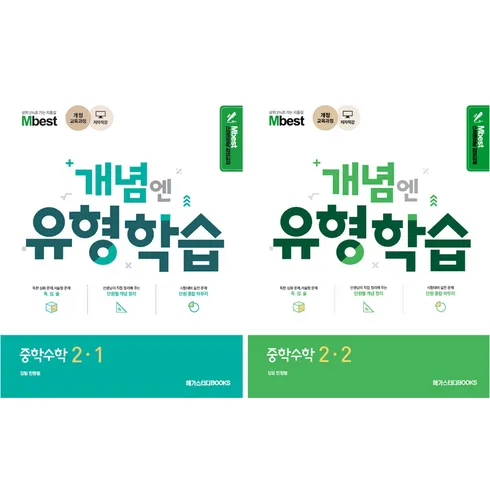 엠베스트 중등 강의 무료 상담예약 실전에 적용하기