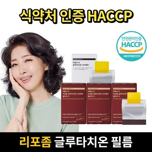 여에스더 리포좀 글루타치온 다이렉트 울트라X 쉽고 빠른 해결책