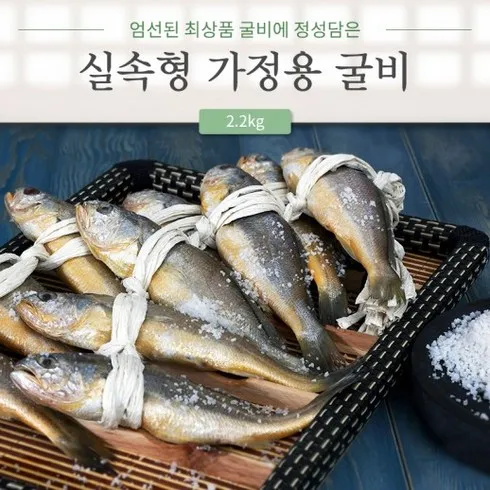 영광 법성포 실속 참굴비 40미 쉽고 빠른 해결책