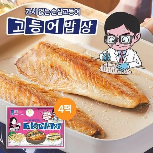 잔가시까지 제거한 가시제거연구소 고등어밥상 노르웨이 순살고등어 4팩 총 3.2kg 결과가 입증된 방법