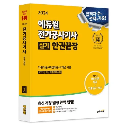 전기공사기사실기 전문가의 조언으로