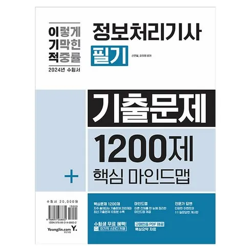 정보처리기사기출문제집 쉽고 빠른 해결책