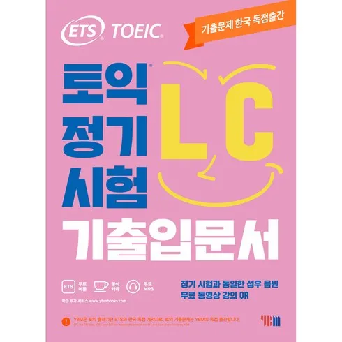 토익lc 지금 시작하세요