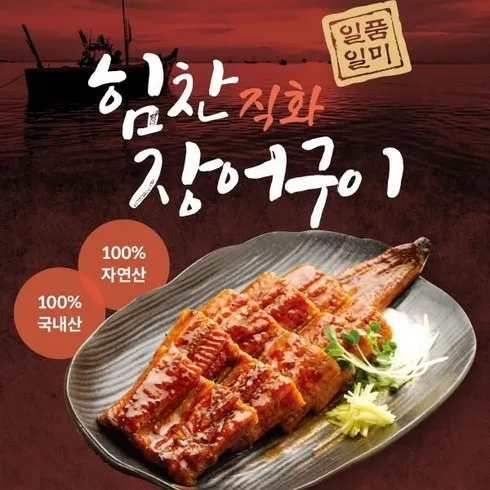 힘찬직화장어구이 간장맛 250g5팩총 10팩 전문가가 밝히는 비법