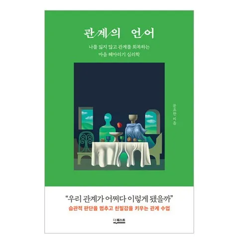 관계의언어 구체적인 예시로 배우기