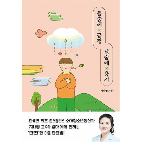 들숨에긍정날숨에용기 초보자도 쉽게