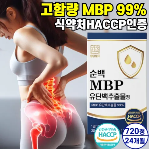 뼈엔 MBP 12박스12개월분 완전한 가이드