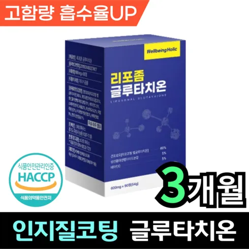 셀게이트 리포좀 글루타치온 골드 12박스12개월분 실제 사례로 이해하기