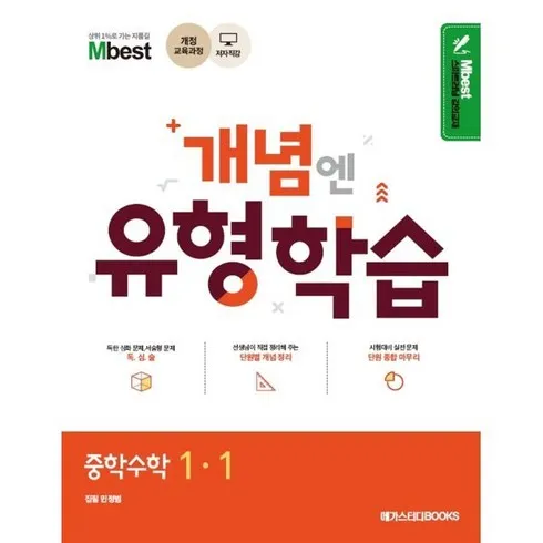 엠베스트 중등 강의 무료 상담예약 성공으로 이끄는