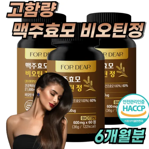 여에스더 맥주효모 비오틴 울트라케어 36주 당신이 궁금해한 모든 것