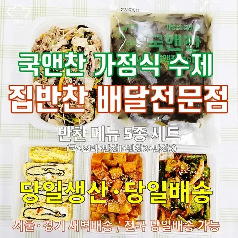 정성가득우리집반찬집밥배달가정식수제밑반찬 당신이 놓치고 있는것