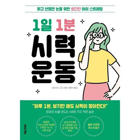 1일1분시력운동 쉽고 빠른 해결책