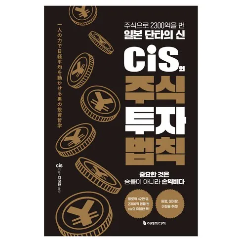 cis주식투자법칙 구체적인 예시로 배우기