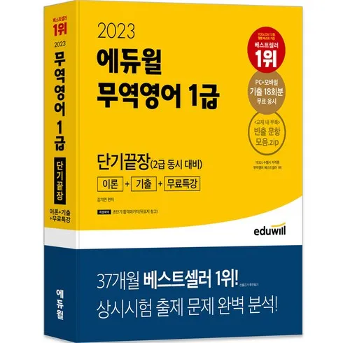 무역영어1급 놓치지 마세요