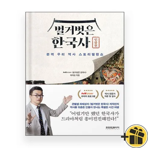 벌거벗은한국사인물편 결과가 입증된 방법