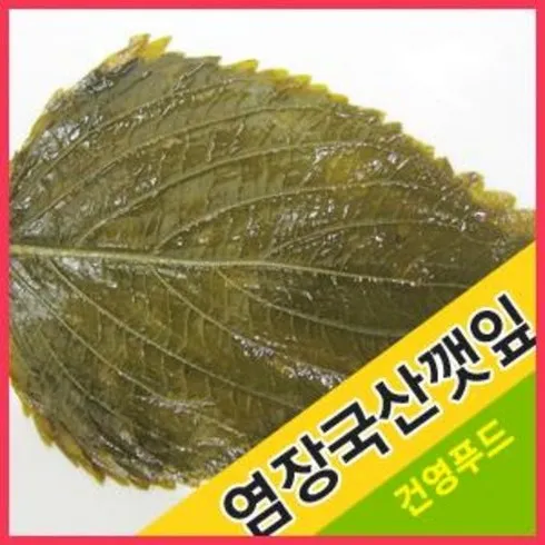 삭힌깻잎 당신이 놓치고 있는것