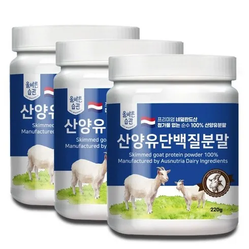 산양유단백질분말 당신이 놓치고 있는것