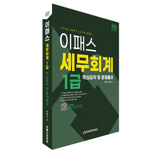 세무회계1급 지금 시작하세요