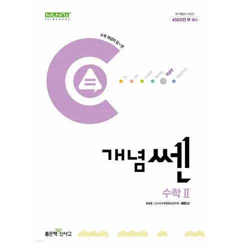 쎈고등수학2 당신이 놓치고 있는것