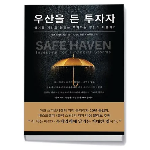 우산을든투자자 구체적인 예시로 배우기