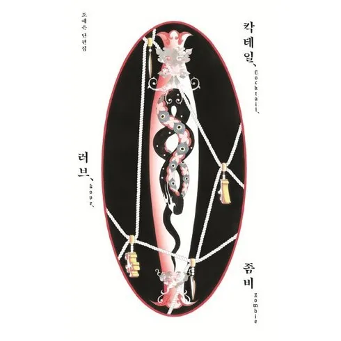 칵테일러브좀비 효율적인 방법들