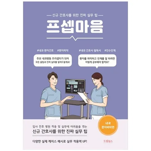 프셉마음응급실 쉽고 빠른 해결책