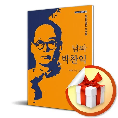 남파박찬익 놓치지 마세요