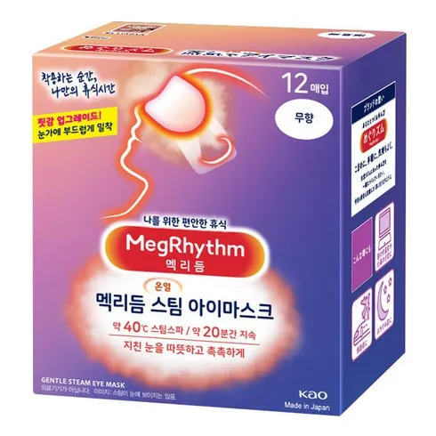 눈마스크 당신이 놓치고 있는것