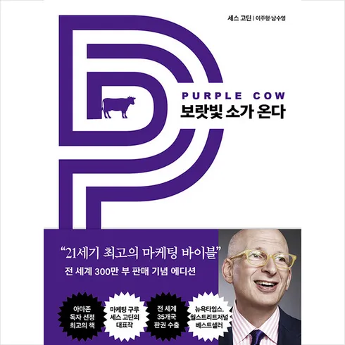 보랏빛소가온다 실용적인 조언