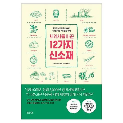 세계사를바꾼10가지약 전문가의 조언으로