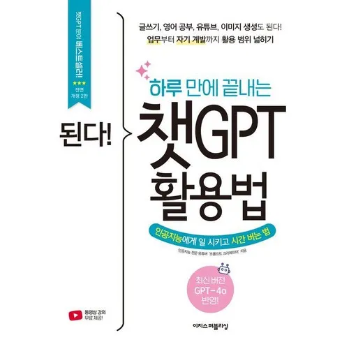 챗gpt도서 쉽고 빠른 해결책