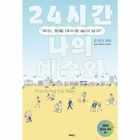 24시간나의예수와 결과가 입증된 방법