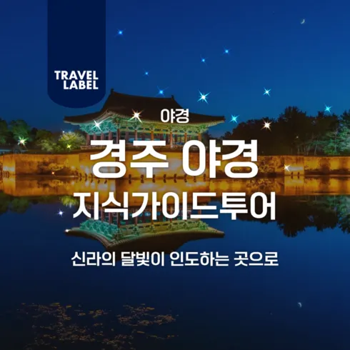 경주야경투어 구체적인 예시로 배우기