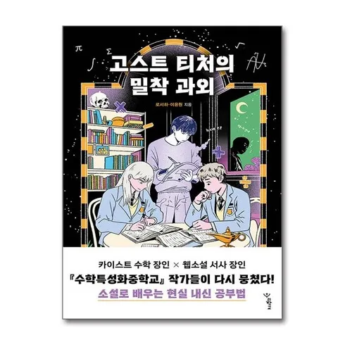 고스트티처의밀착과외 초보자도 쉽게