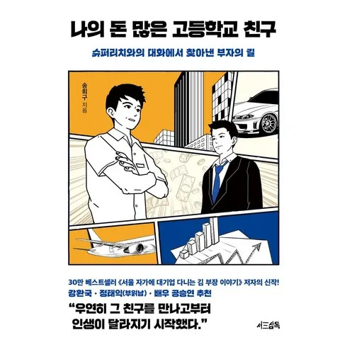 나의돈많은고등학교친구 더 나은 결과를 위해