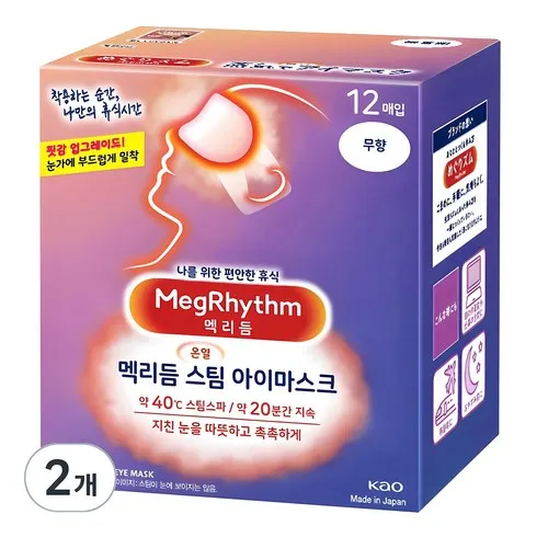 맥리듬스팀아이마스크 단계별로 쉽게 설명