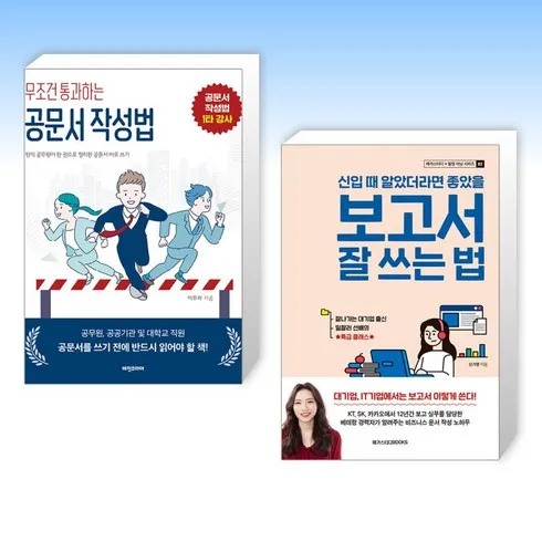 무조건통과하는공문서작성법 단계별로 쉽게 설명